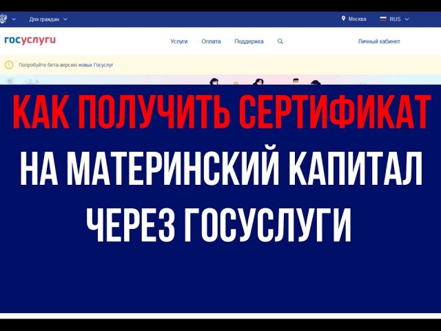 Как получить сертификат материнского капитала