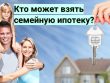 Как получить семейную ипотеку - шаги к достижению вашей мечты