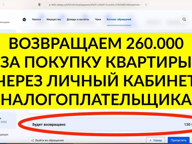 Как рассчитать налоговый вычет за квартиру с помощью калькулятора онлайн