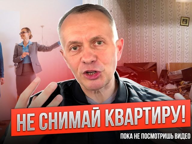 Подробный гид - как правильно снимать квартиру