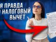 Какой размер налогового вычета можно получить?